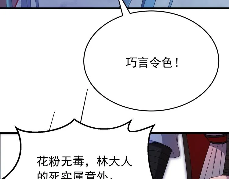 第3话 你到底是谁？！ 第95页