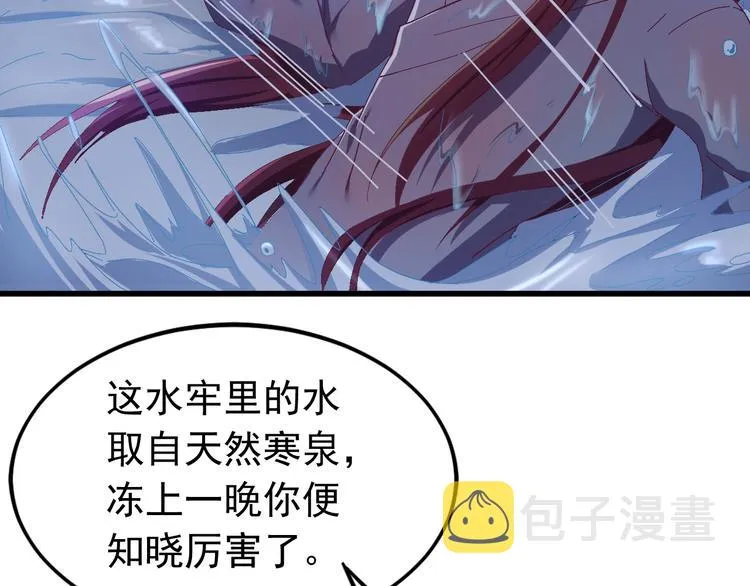 第3话 你到底是谁？！ 第112页