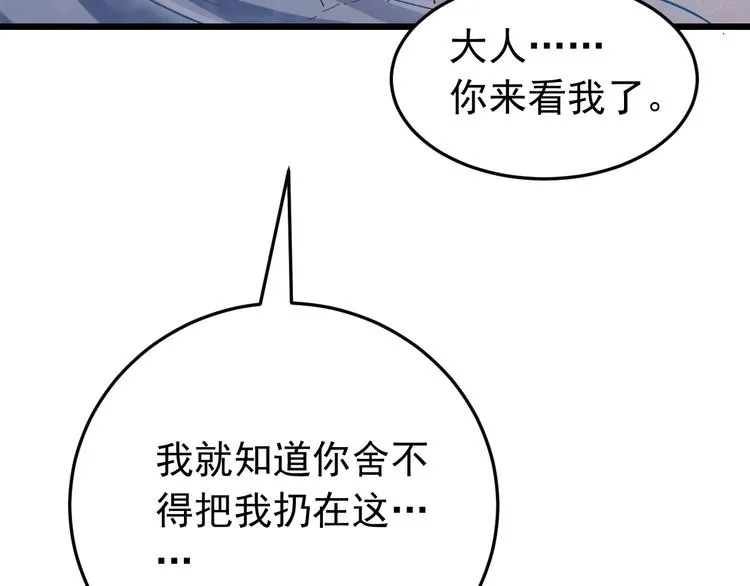 第4话 监察大人~我认罪！ 第66页