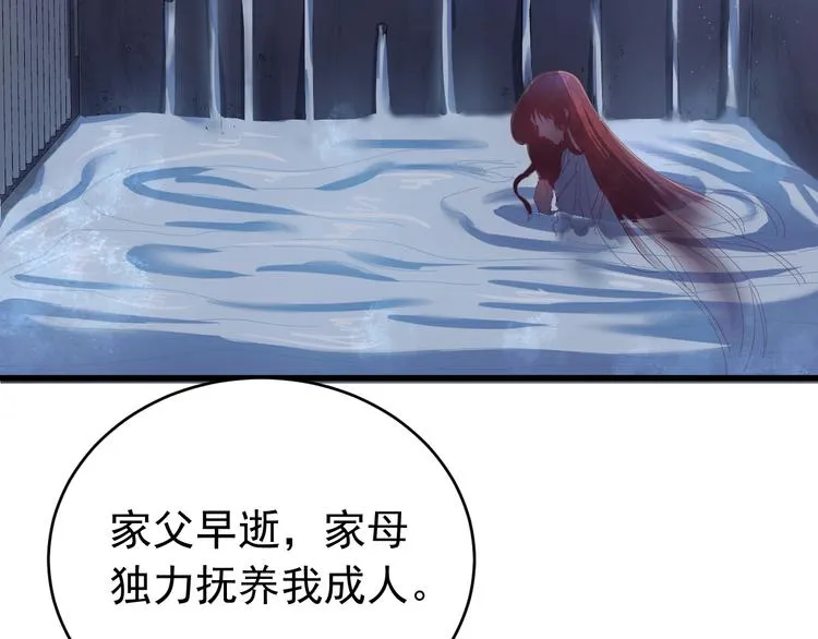 第4话 监察大人~我认罪！ 第80页