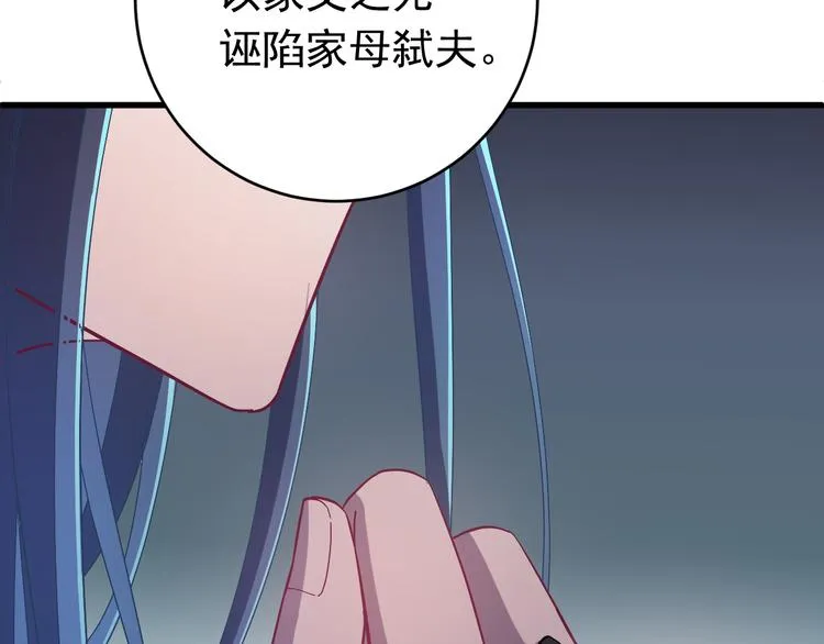 第4话 监察大人~我认罪！ 第83页