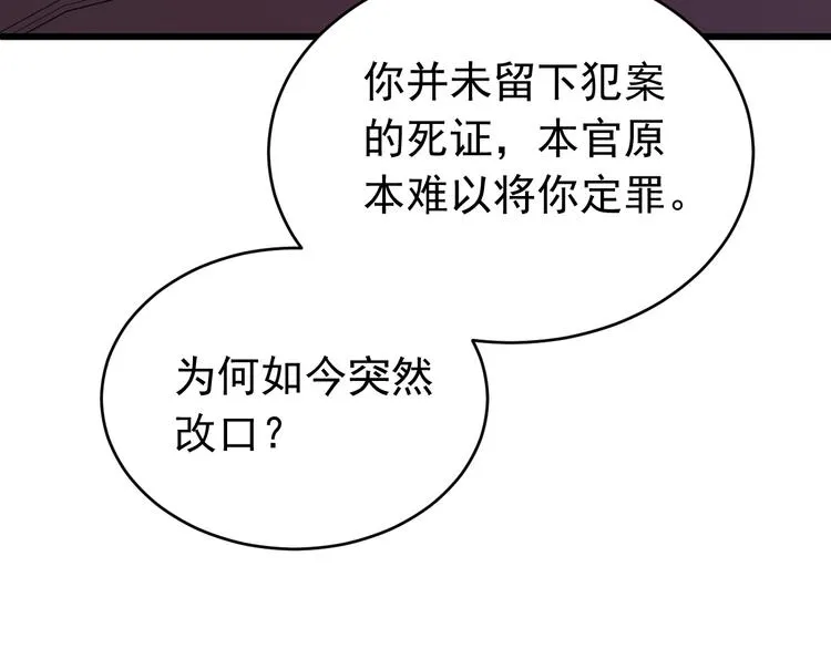 第4话 监察大人~我认罪！ 第90页