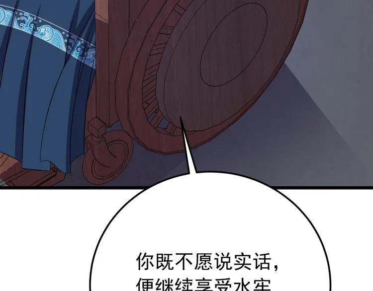 第4话 监察大人~我认罪！ 第102页