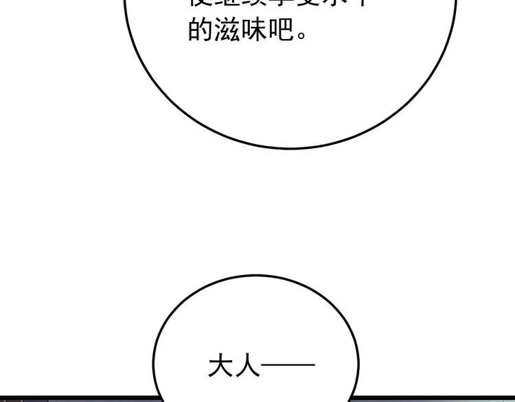 第4话 监察大人~我认罪！ 第103页