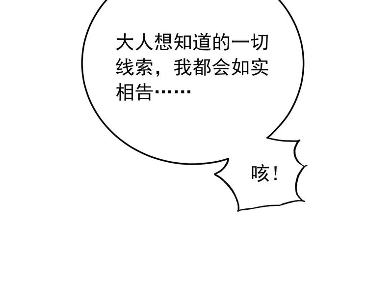 第5话 你，本官收下了！ 第26页
