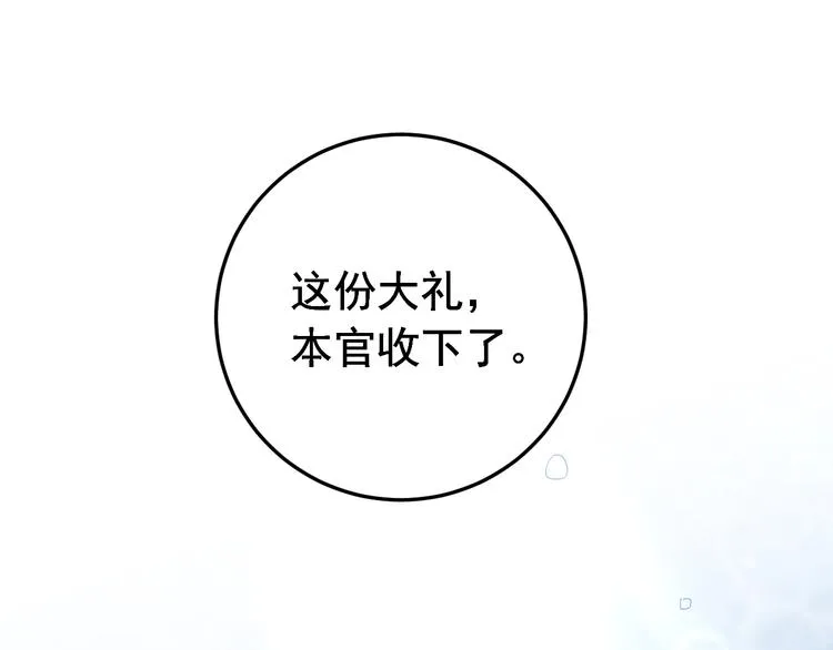 第5话 你，本官收下了！ 第35页