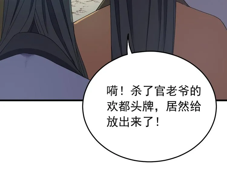 第5话 你，本官收下了！ 第43页