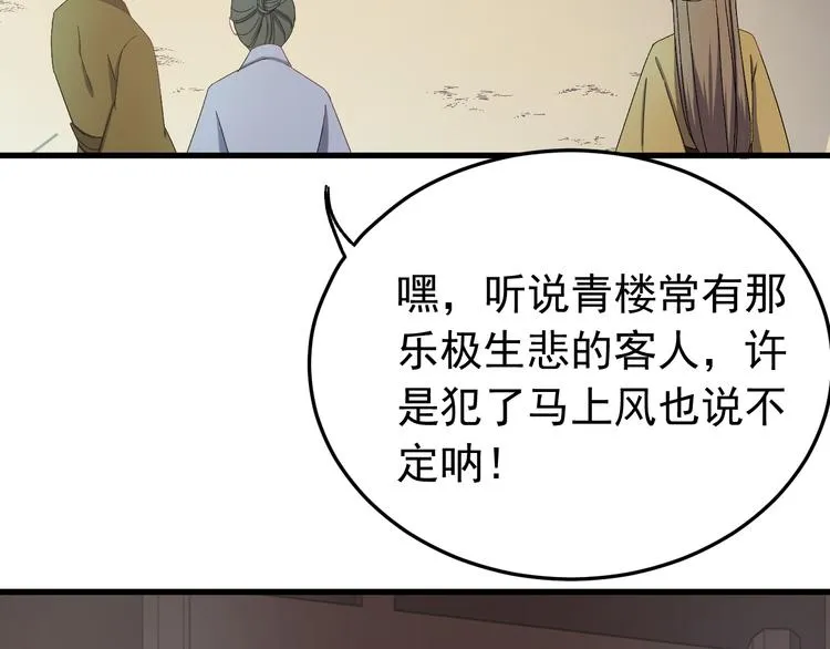 第5话 你，本官收下了！ 第47页