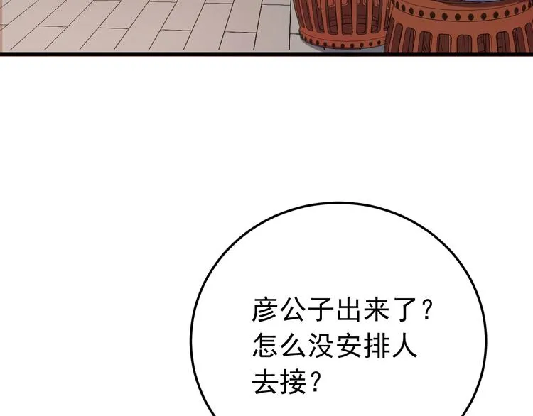 第5话 你，本官收下了！ 第52页