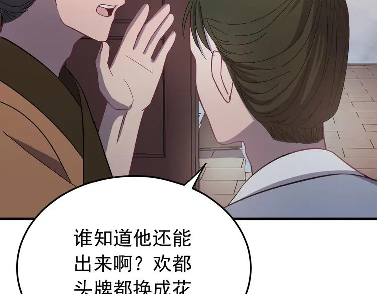 第5话 你，本官收下了！ 第54页