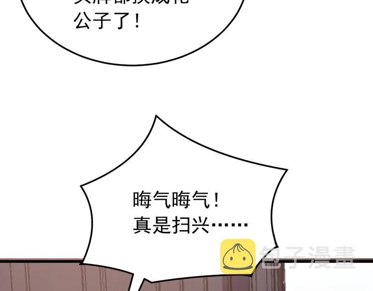 第5话 你，本官收下了！ 第55页