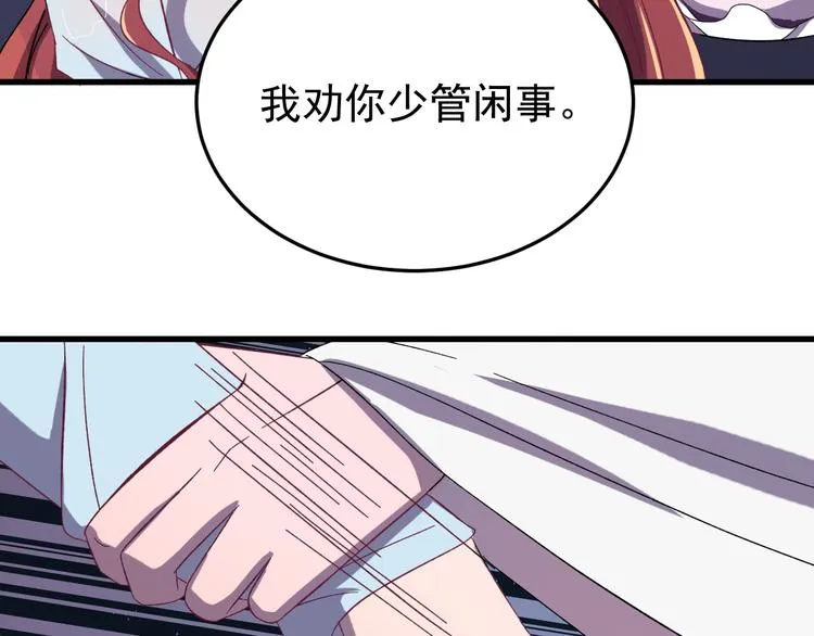 第5话 你，本官收下了！ 第68页