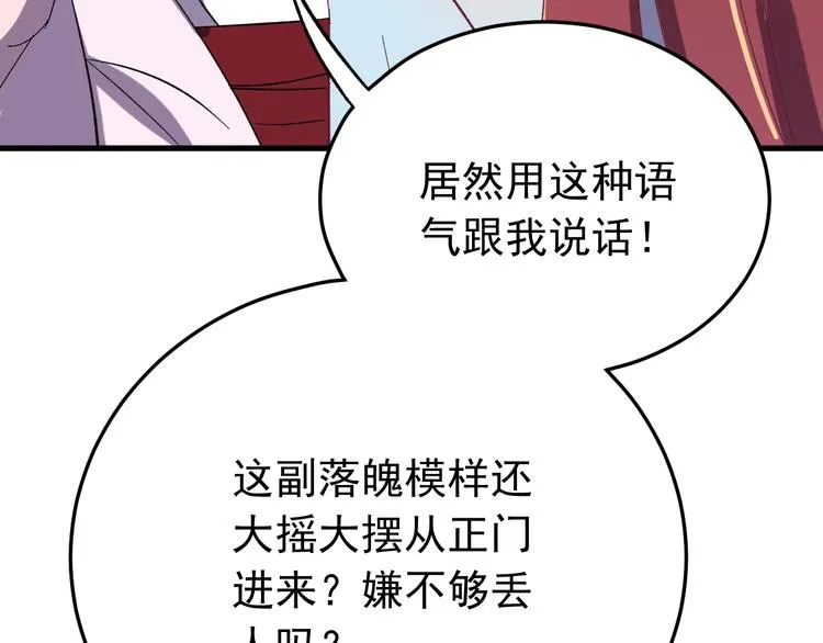 第5话 你，本官收下了！ 第72页
