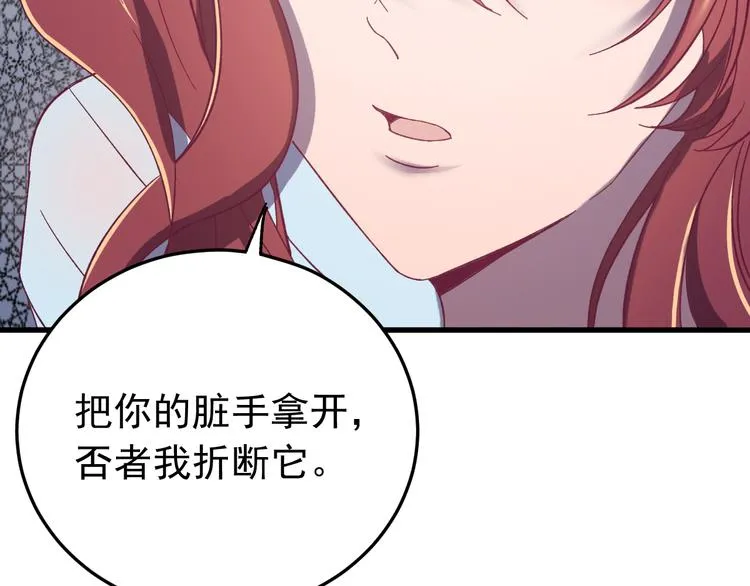 第5话 你，本官收下了！ 第74页