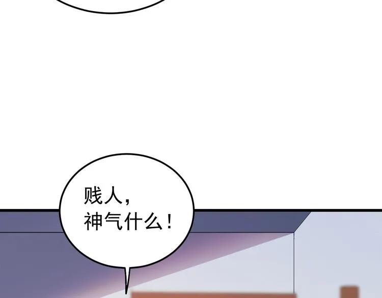 第5话 你，本官收下了！ 第75页
