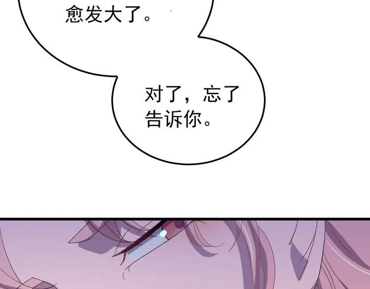 第5话 你，本官收下了！ 第77页