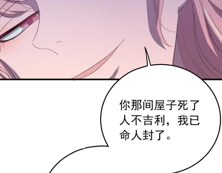 第5话 你，本官收下了！ 第78页