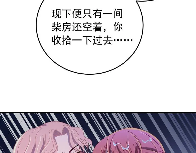 第5话 你，本官收下了！ 第79页