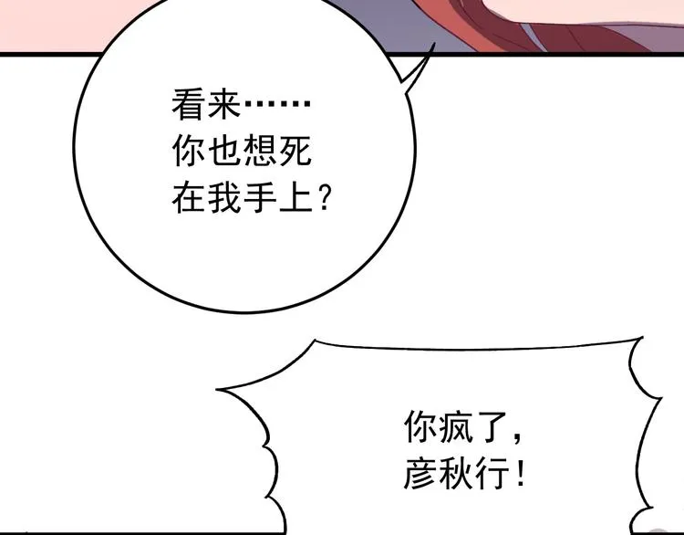 第5话 你，本官收下了！ 第83页