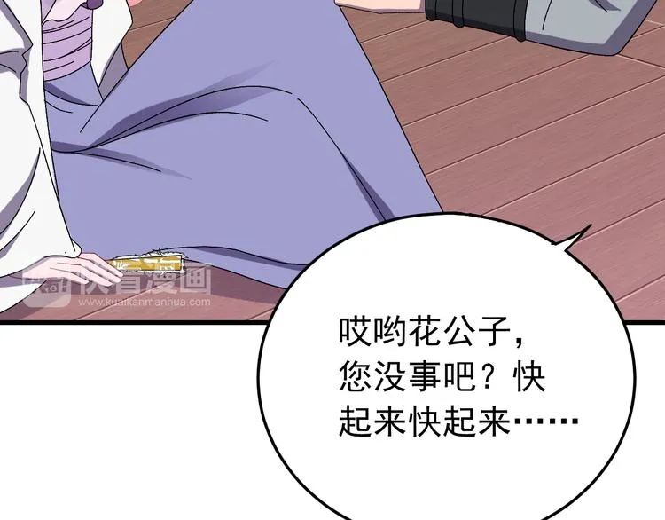第5话 你，本官收下了！ 第89页