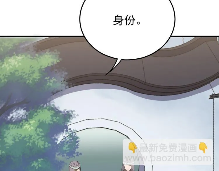 第5话 你，本官收下了！ 第96页