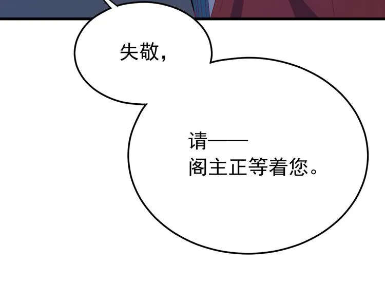 第5话 你，本官收下了！ 第100页