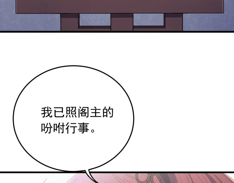 第5话 你，本官收下了！ 第115页