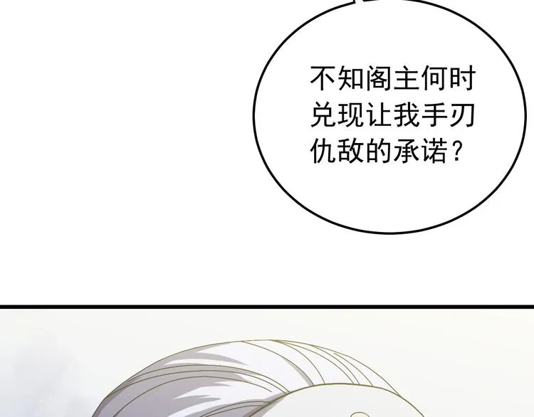 第5话 你，本官收下了！ 第117页