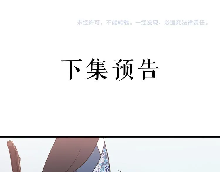 第5话 你，本官收下了！ 第121页