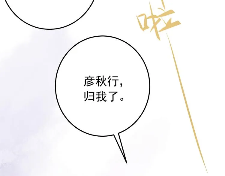 第5话 你，本官收下了！ 第123页