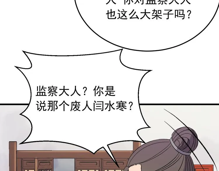 第6话 这个人本官要了！ 第55页