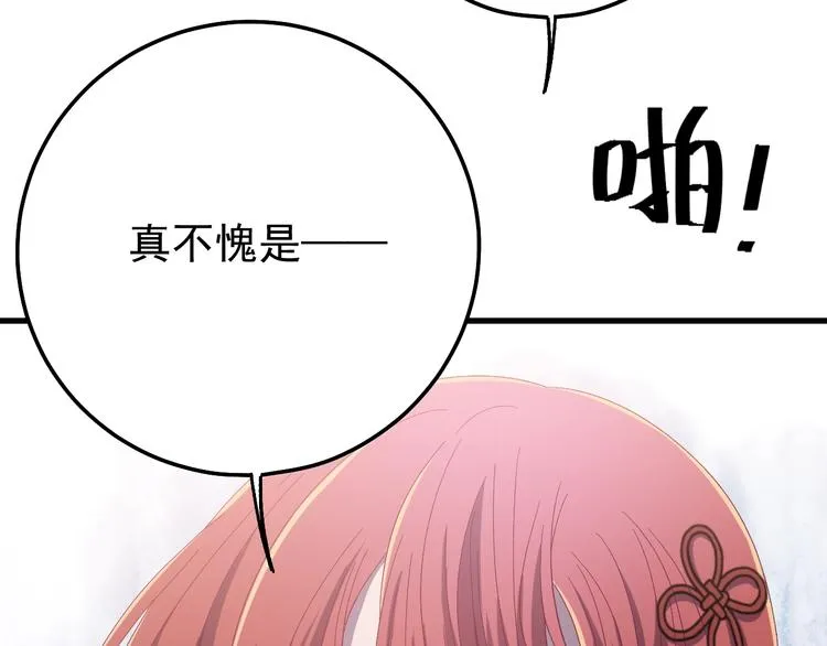 第6话 这个人本官要了！ 第79页