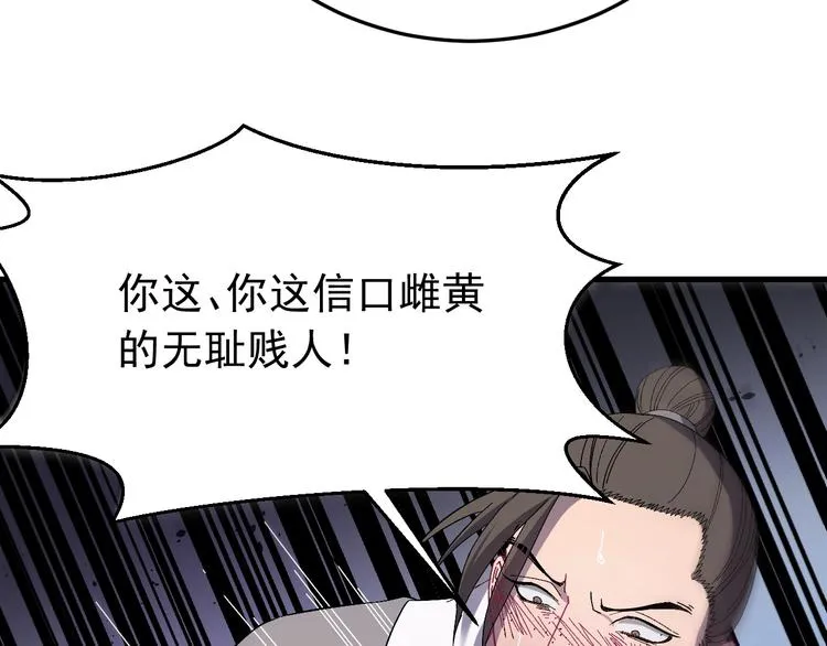 第6话 这个人本官要了！ 第82页