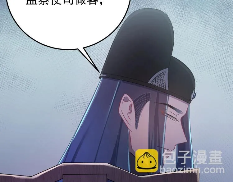 第6话 这个人本官要了！ 第101页