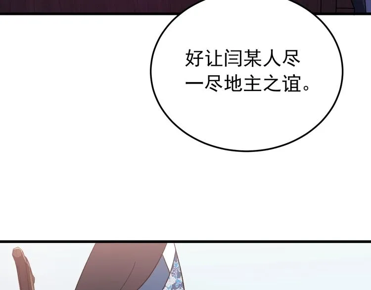 第6话 这个人本官要了！ 第103页
