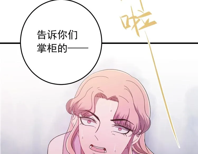 第6话 这个人本官要了！ 第105页