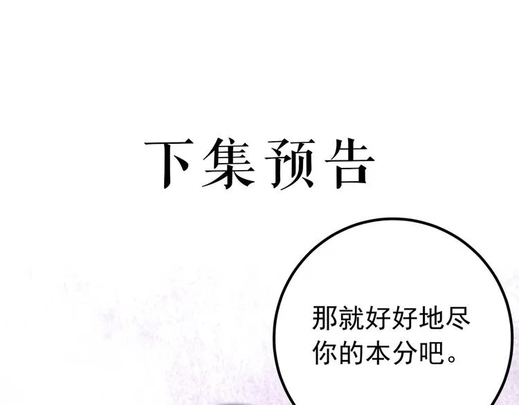 第6话 这个人本官要了！ 第114页