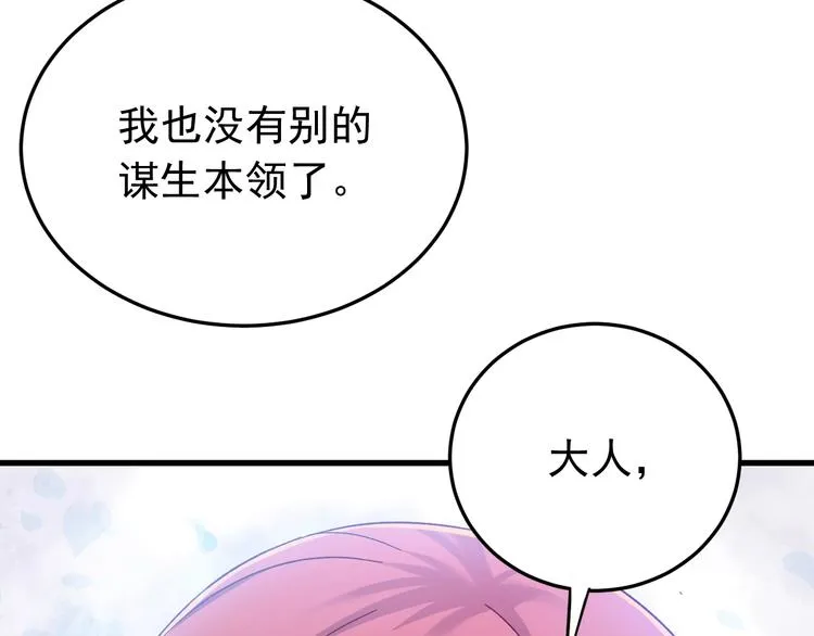 第7话 尽好你的本分！ 第64页