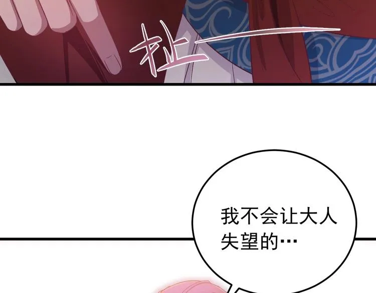 第7话 尽好你的本分！ 第70页