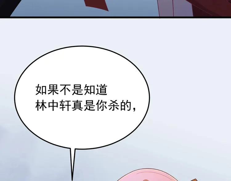 第7话 尽好你的本分！ 第74页