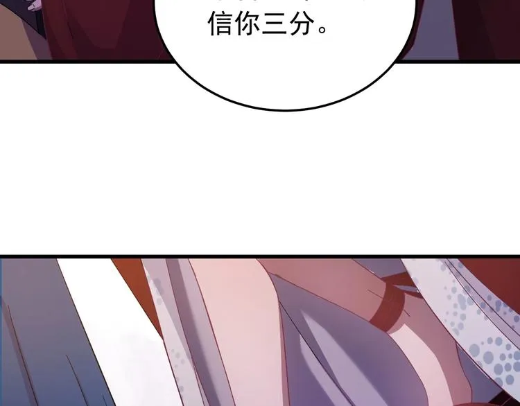 第7话 尽好你的本分！ 第77页
