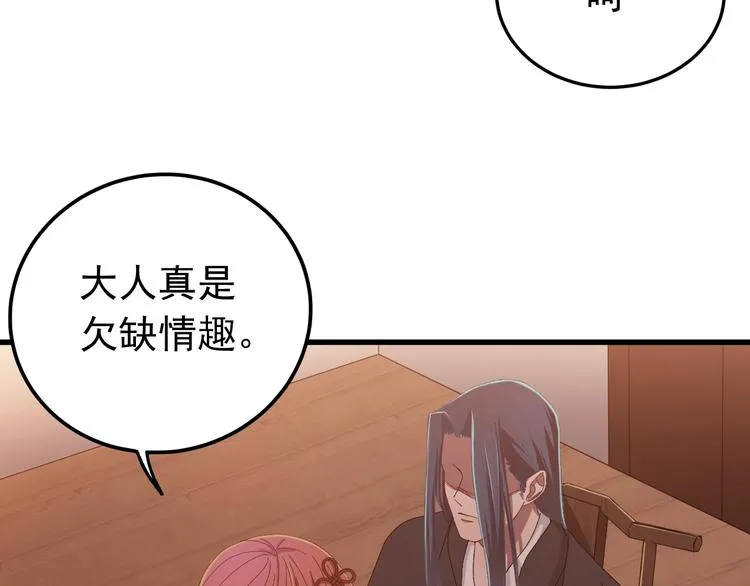 第7话 尽好你的本分！ 第79页