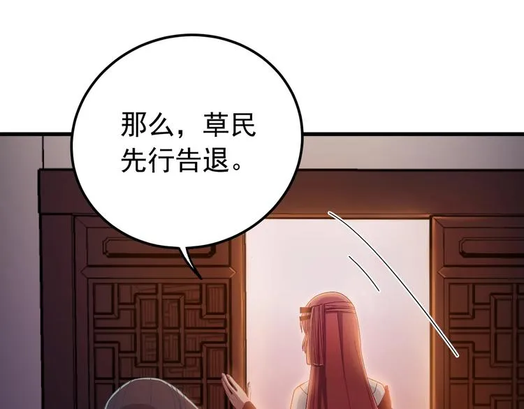 第7话 尽好你的本分！ 第81页
