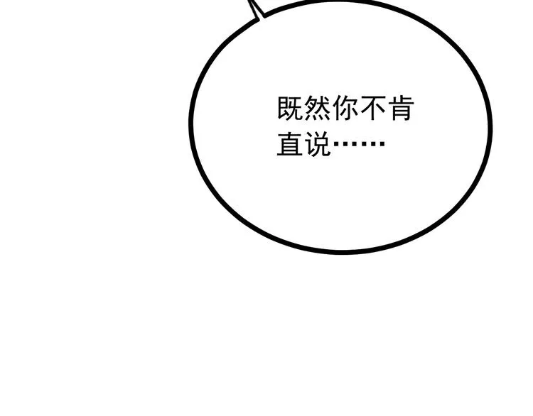 第7话 尽好你的本分！ 第89页