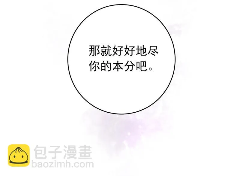 第7话 尽好你的本分！ 第98页
