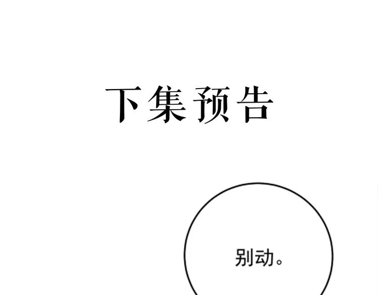 第7话 尽好你的本分！ 第101页