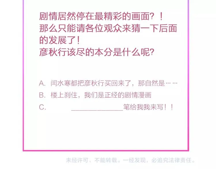 第7话 尽好你的本分！ 第108页