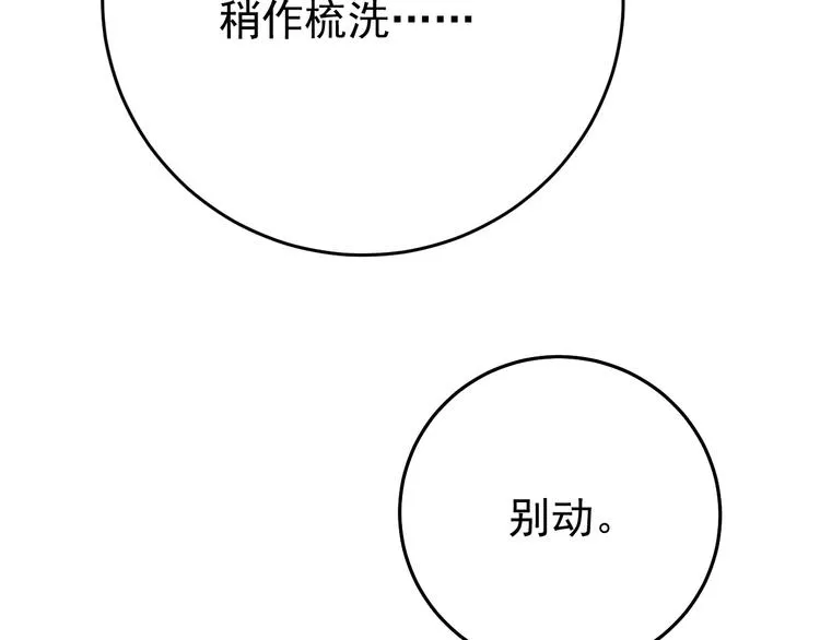 第8话 不要再欲擒故纵！ 第16页