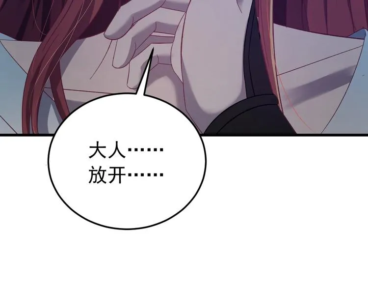 第8话 不要再欲擒故纵！ 第35页