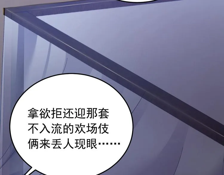 第8话 不要再欲擒故纵！ 第46页